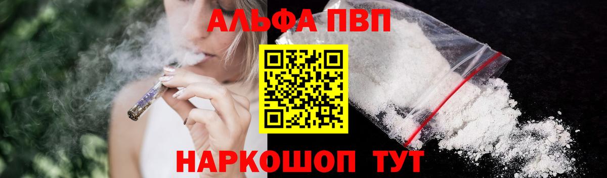 Вязьма  A-PVP VHQ  A PVP  Alpha-PVP мука  Вход с VPN  Alpha PVP кристаллы 