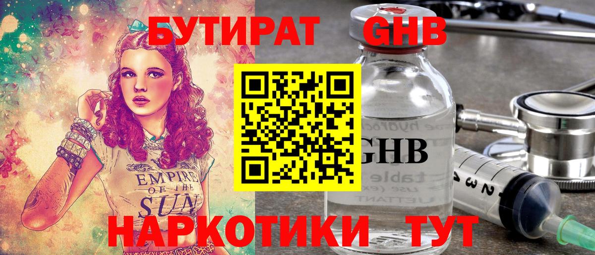 Вязьма  БУТИРАТ бутандиол  Вход с VPN 