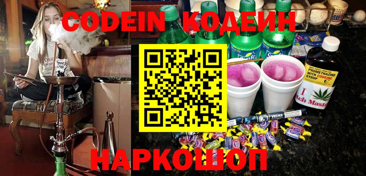 Вязьма  Codein напиток Lean (лин)  Вход с VPN 