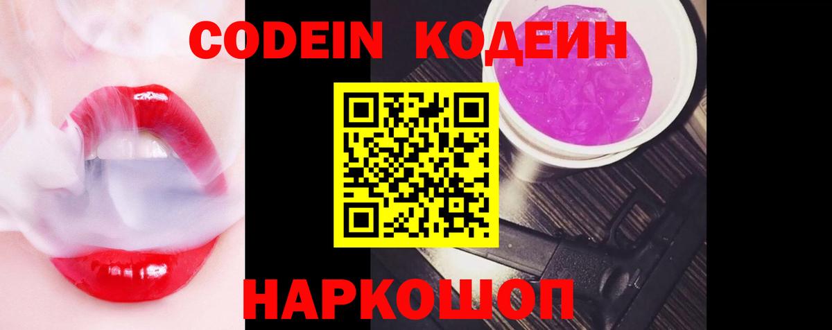 Кодеиновый сироп Lean Purple Drank Вязьма